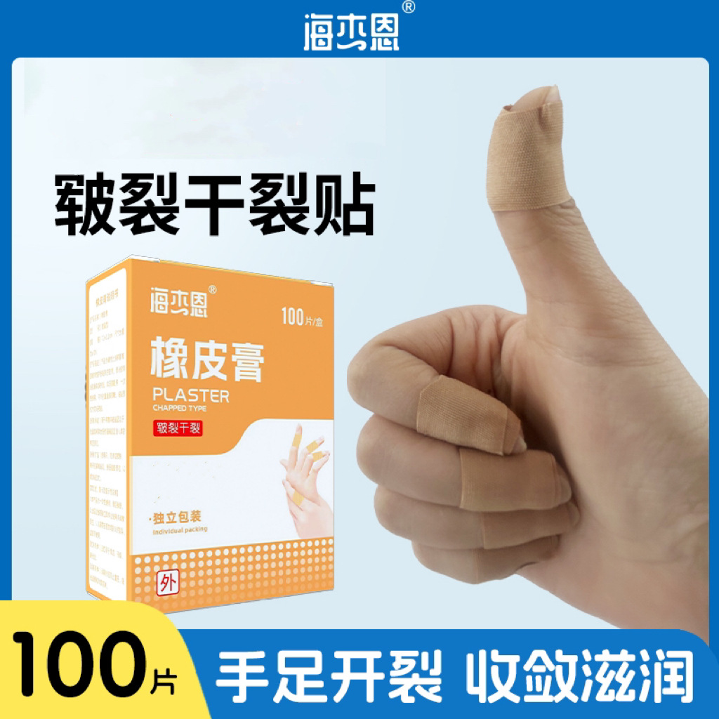 干裂贴护手指手脚手足裂口独立包装秋冬开裂皲裂防裂胶带胶布