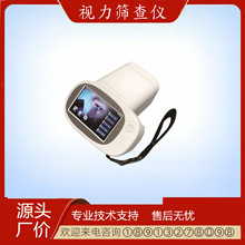 手持式视力筛查仪医用级 成人/儿童近远视散光屈光检测仪自动检测