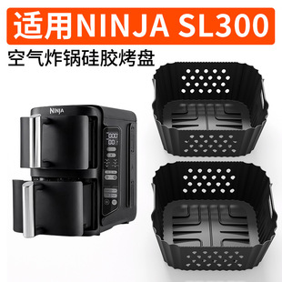 ���R�d�՚�ը偹��z���P Air fryer silicone pot�m��Ninja SL300