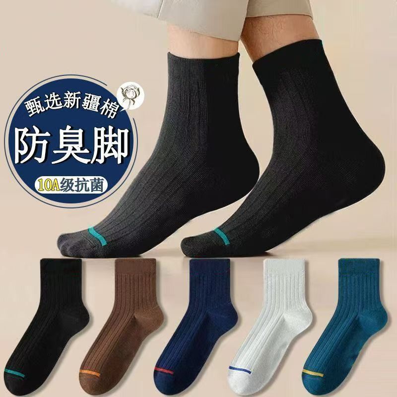 Pure Cotton Men's Casual Socks, Color-Blocked Mid-Calf Socks, Versatile for Suits, Business Socks, Seamless, Anti-Odor, Sweat-Absorbent, Zhuji Socks