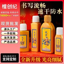 金色墨汁学生写对联纸毛笔墨水书法专用墨水金墨汁墨液国画书画用