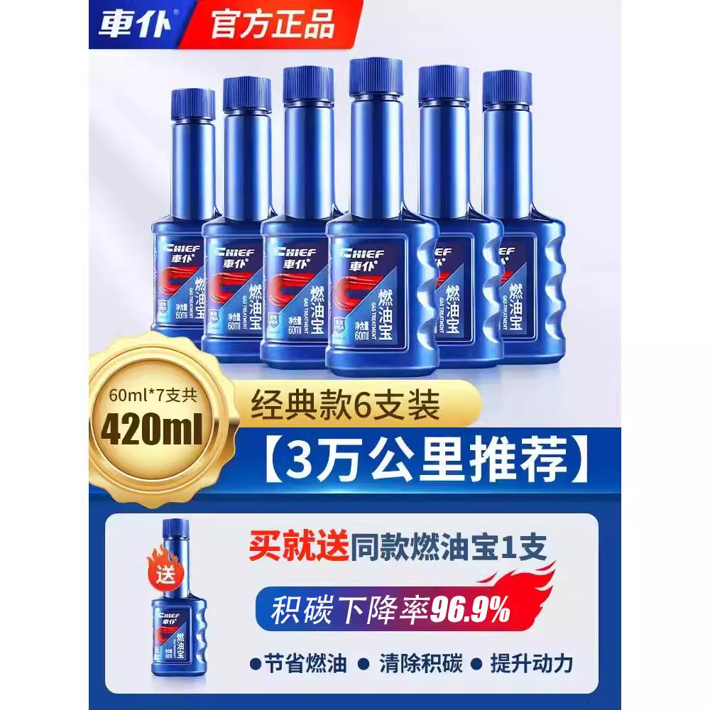 Shiyong – Chepwoo Fuel Treasure Oil additive - classic-6-pieces-free-1-same-model-recommended-under-30000-km