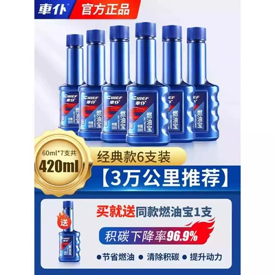 Suitable for Chaopu Fuel Oil additive - classic-model-pack-of-6-1-piece-of-the-same-model-will-be-sent-recommended-within-30000-kilometers