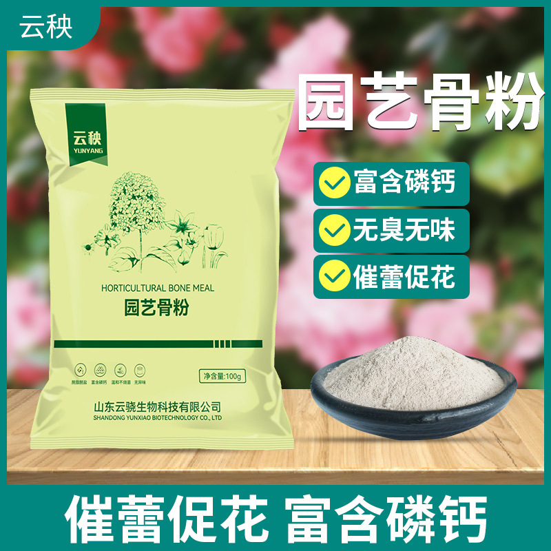 园艺骨粉脱脂骨粉100克200克500克代发批发植物通用型钙肥有机肥