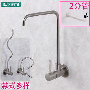 316 stainless steel 304 direct drinking water faucet into the wall into the wall pure water purifier special 2 points household kitchen language su
