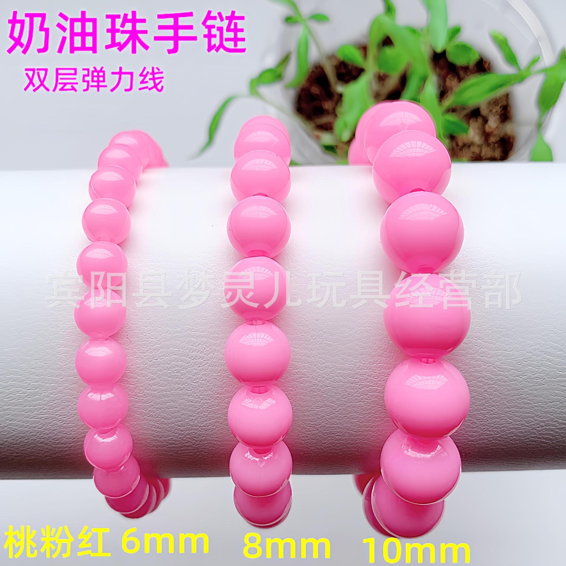 奶油珠手链-桃粉红._副本