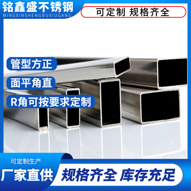 不锈钢方管佛山现货 镜面拉丝不锈钢矩形管 装饰管拉丝不锈钢方管