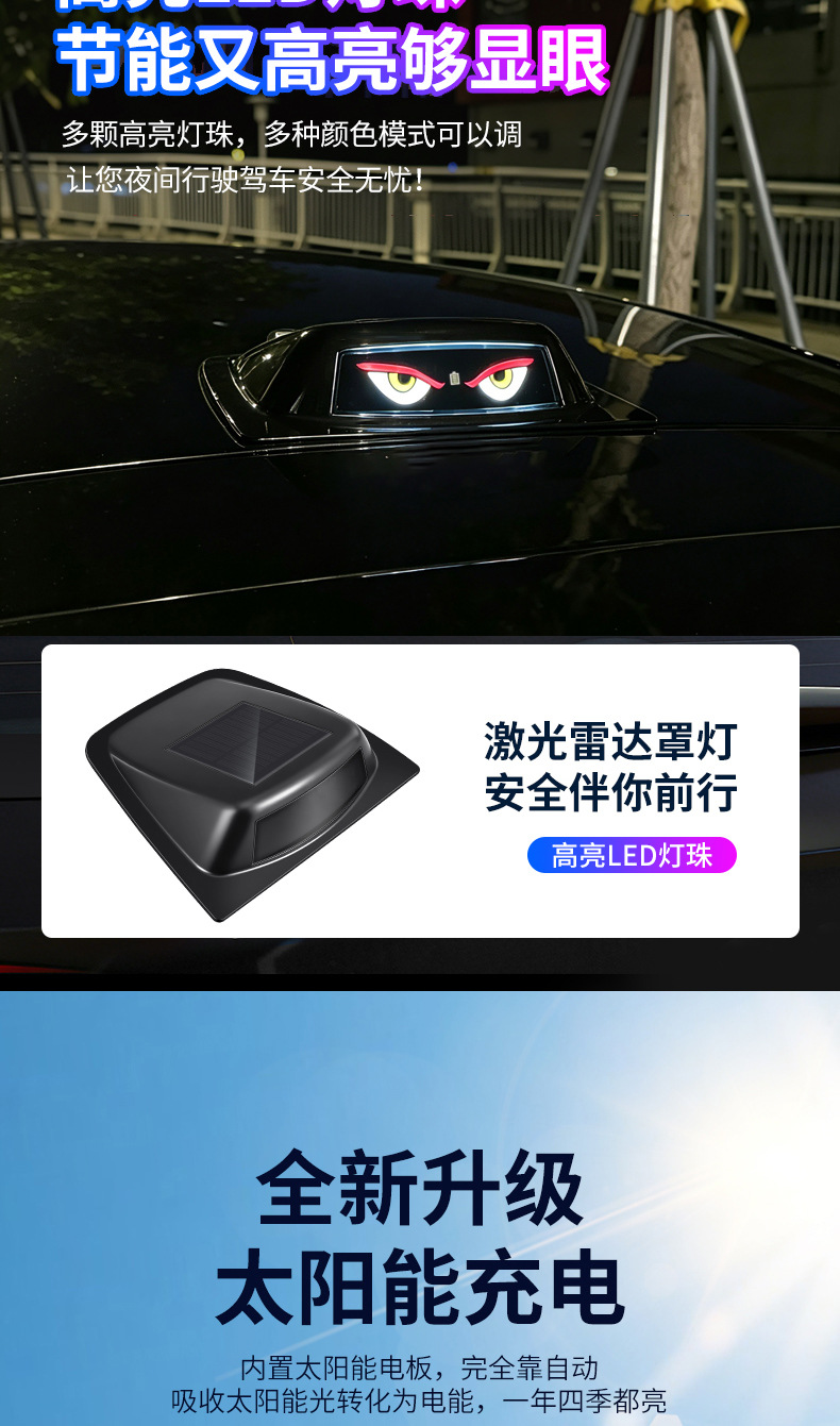 Car laser radar cover light solar-powered evil eye car modification decoration LED roof navigation warning strobe light