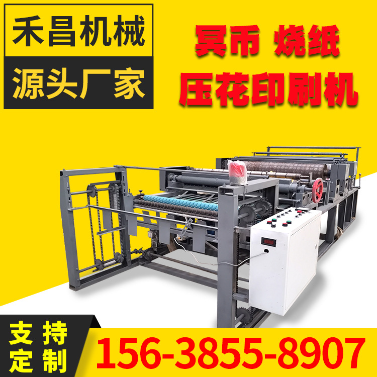 简易黄纸压花印花机器 烧纸印刷机 清明上坟纸祭祖纸黄表纸压花机