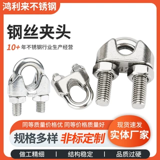 定制304不锈钢钢丝夹头加工U型卡扣夹头锁紧器钢丝绳固定扣钢丝夹