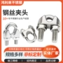 u型定制304不锈钢钢丝夹