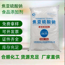 供应食品级 脱氮剂 防腐漂白剂 蔬菜水果保鲜焦亚硫酸钠