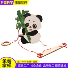 小学生科技小制作DIY实验器材小熊爬绳玩具 stem熊猫爬绳材料包