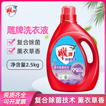 雕牌除菌馨香洗衣液2.5kg/瓶薰衣草香家用实惠装整箱批发衣物去渍