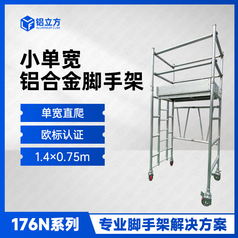 1.4x0.75米小型脚手架装修刮腻子2-8米微型移动登高平台工厂直销