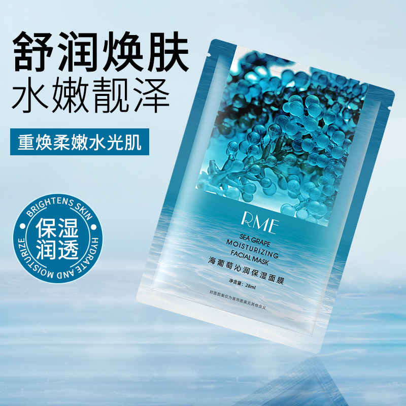 RME海葡萄沁润保湿面膜补水保湿维稳肌肤提亮肤色嫩肤贴片面膜|undefined