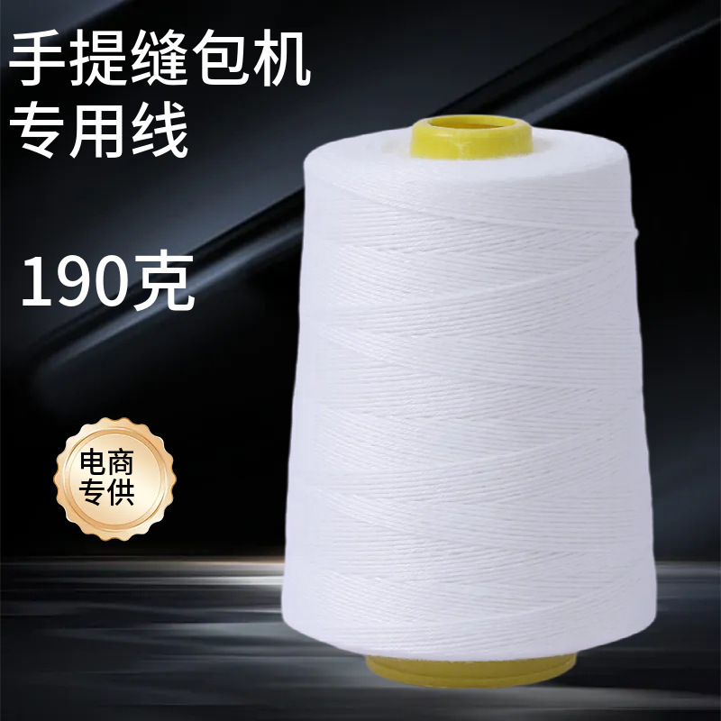Polyester Packaging Thread for Industrial Sewing Machines, Specialized Packaging Thread, Packing Thread, Woven Bag, Rice Bag Sealing Thread Manufacturer