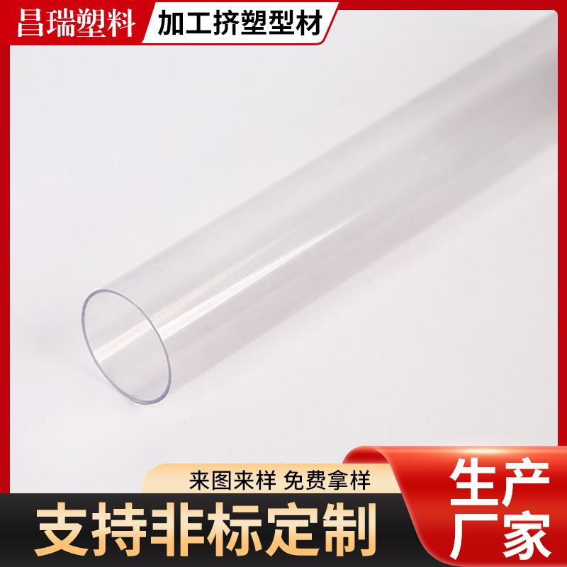 ABS透明塑料管 透明PP管 颜色可定 制PVC彩色硬管 PC透明管批发