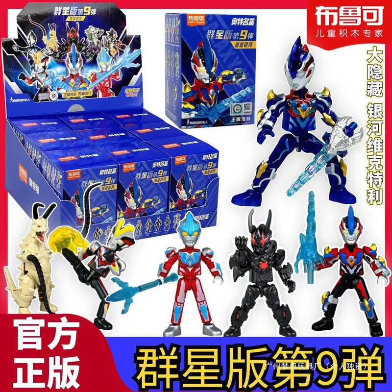 Galaxy Bullet Manbruk Building Blocks Assembly Star Figures Children's Toys Ninth Edition Brook Blind Box Brilliant t