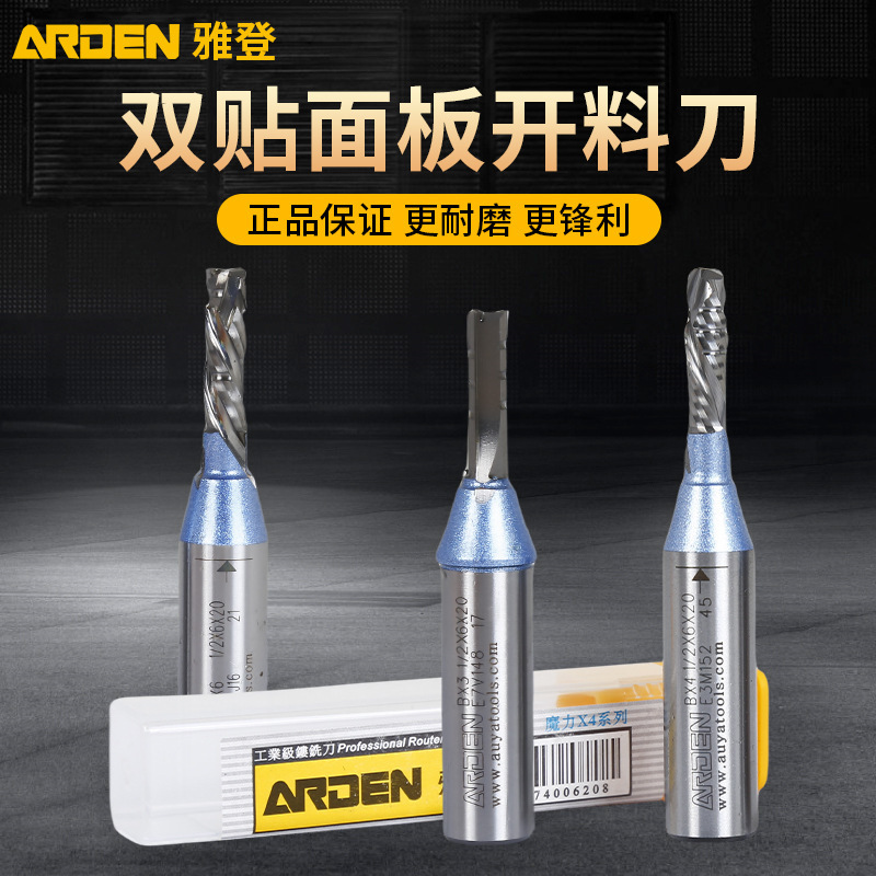 雅登木工刀具魔力BX4双贴面板工业级TCT开料刀螺旋铣刀雕刻机刀头