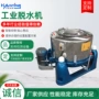 定制工业离心不锈钢甩干机