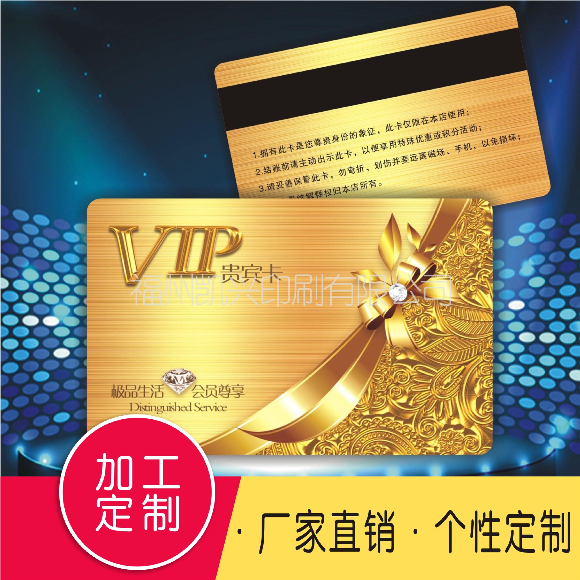 印刷各种普通会员卡、磁条会员卡、IC会员卡