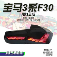 [Подходит для rear 12-18 BMW 3 Series F30 задняя фара комплект тюнинг чешуя F35 LED ходовые огни поворотные огни]