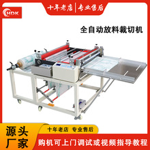 塑料薄膜电脑小型全自动放料智能裁切机气泡膜切断机无纺布切片机