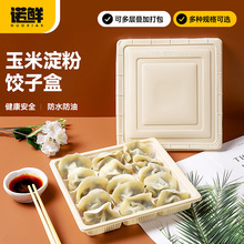 一次性水饺盒可降解玉米淀粉饺子打包盒外卖专用餐盒带盖环保餐具