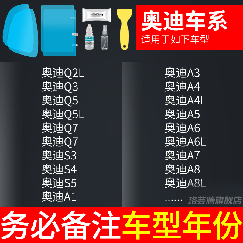 Rearview mirror rainproof sticker, Qìchē Mirror Glass Anti-Fog - audi-dedicated-rearview-mirror-side-window-test-film-5-pieces-total