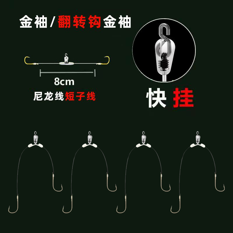8cm Quick-Release Split-Line Gold Sleeve Line with Double Hooks, Pre-Tied Fish Hook, Genuine Sleeve Hook Fishing Hook Line for Wild Fishing