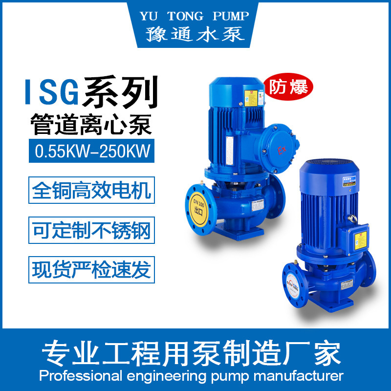 ISW、ISG管道泵-ISG80-160-7.5kw立式管道泵-管道循环泵-增压泵