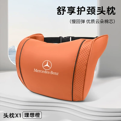 E-Class C-Class Glc/E Car — Waist support - mercedes-benz-ideal-orange-cloud-cotton-neck-headrest