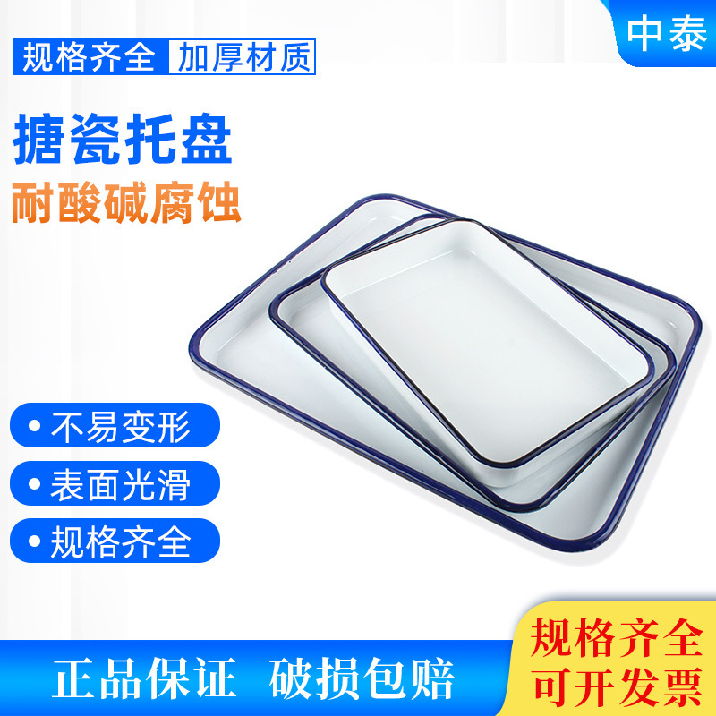 搪瓷托盘方盘酒店用白色盘子 实验室用白色托盘长方形消毒盘