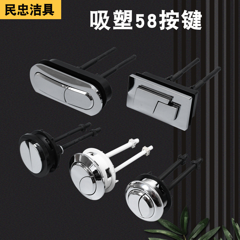 圆形马桶双按钮水箱冲水坐便器按钮抽水马桶按键座便器冲水配件