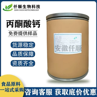 丙酮酸钙 食品级 水溶 营养强化剂 2-氧代丙酸钙 焦葡萄酸钙