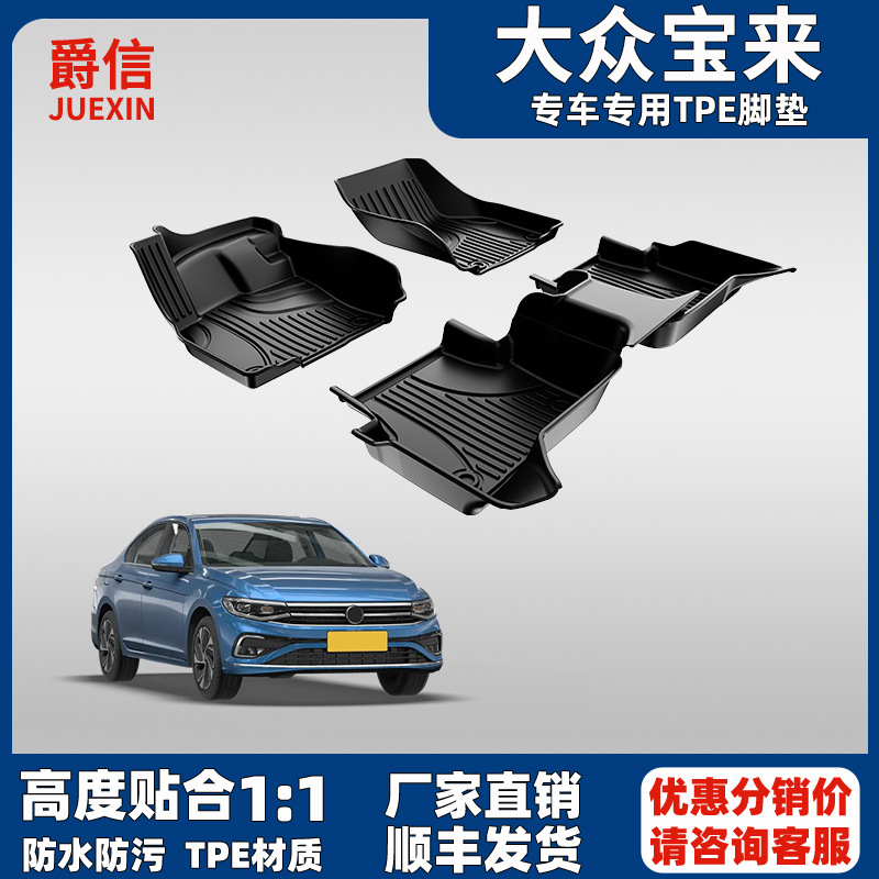 适用于大众新宝来脚垫2019-2025原厂款大包围防水双层tpe汽车脚垫