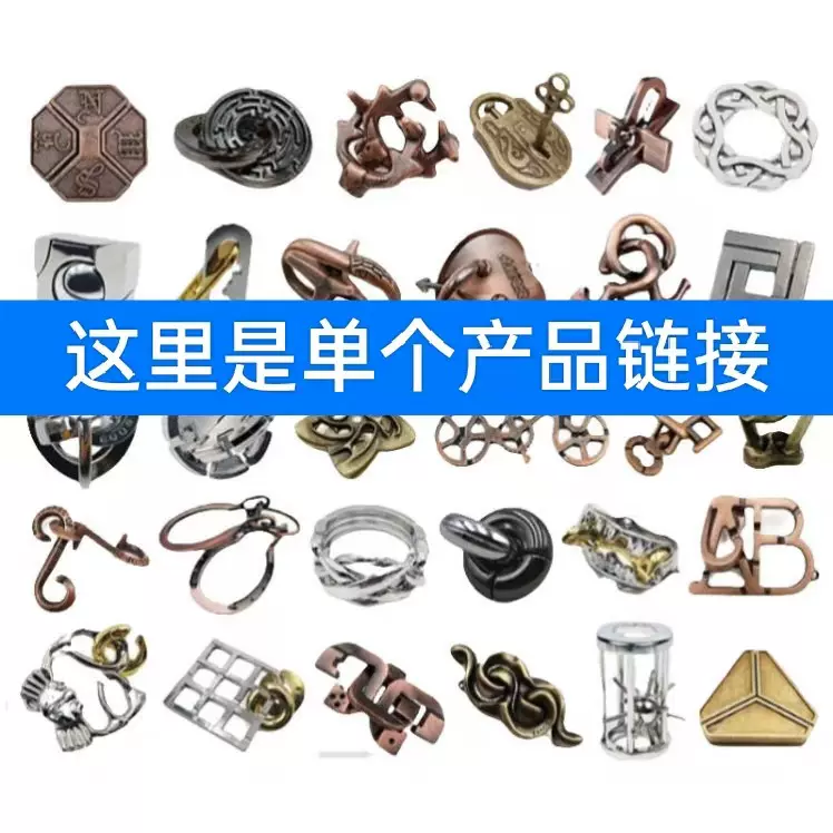 鲁班锁合金Puzzle玩具儿童智力锁马蹄锁益智解环解扣孔明锁全套装