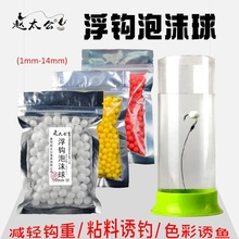 钓鱼泡沫小圆球 DIY泡沫珠珠 挂钩小浮力球鱼钩小配件 鳙鲢鱼绝配