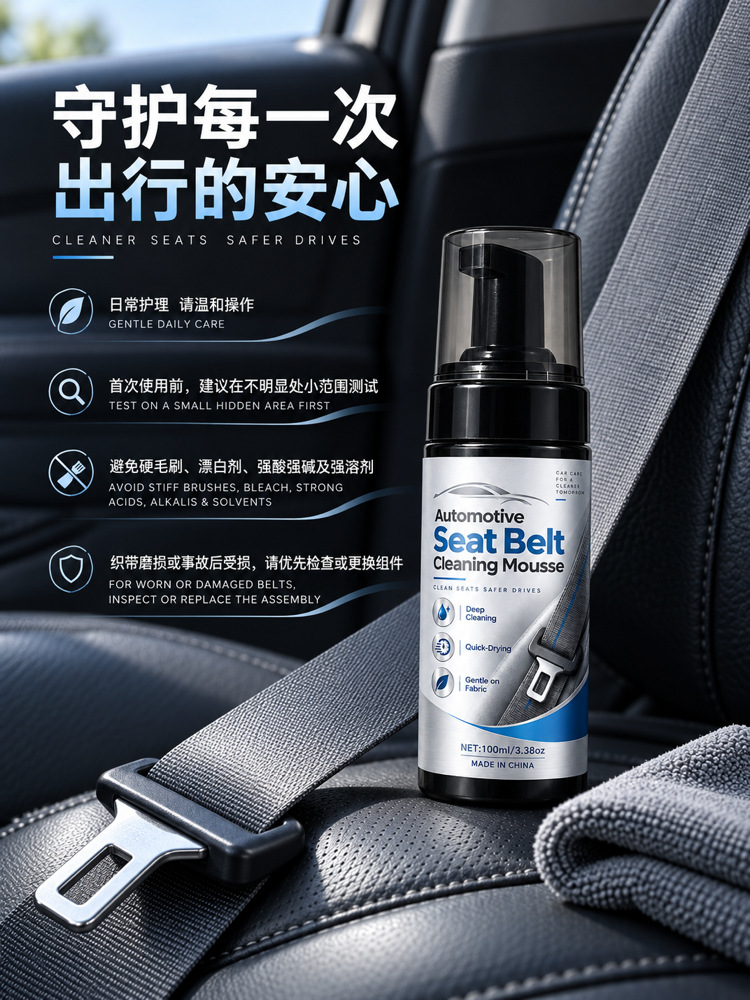 Car seat belt cleaning mousse, a foam cleaner for removing stains from car seat belts, effectively removes sweat stains and eliminates the need for water washing