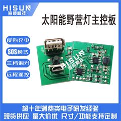 キャンプ用ライト制御ボード PCBA ソリューション開発 ソーラー充電放電キャンプ用ライト回路基板