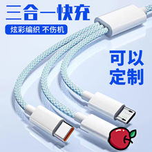 一拖三数据线3A超级快充适用小米安卓苹果15手机通用三合一充电线