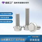 304不锈钢法兰螺丝m8外六角螺栓平头带齿手拧钉m12紧固件螺柱316