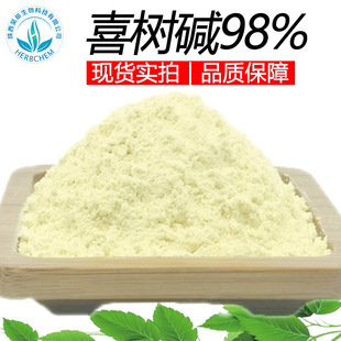 ϲ���|98% ϲ����ȡ�� ����ϲ���|99% 10-�u��ϲ���| 1g/��