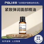颇黎滋养紧致复方精华油原料2.0面部调理护理保湿复方精油批发