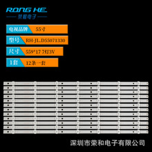 新款55寸液晶电视led背光灯条RH-JL.D55071330-003BS-M_V01直下式