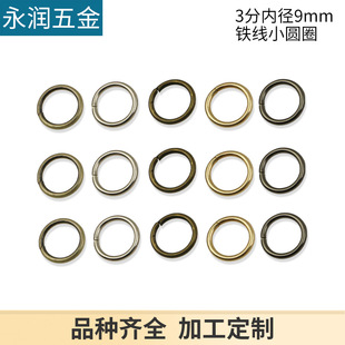 DIY bag accessories metal opening small circle small circle clothing accessories handbag clothing hardware accessories