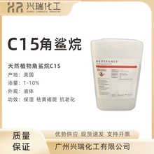 美国天然植物角鲨烷 C15角鲨烷 小分子 半角角鲨烷 化妆品原料