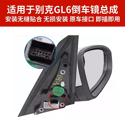 Reversing Mirror, Gl6 Left and – Rear mirror/rearview mirror assembly