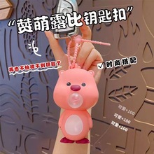 新品解压赞萌露比可爱loopy公仔钥匙扣捏泡泡挂件汽车钥匙链挂饰
